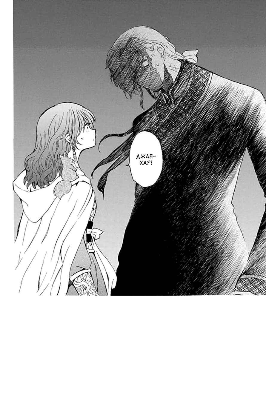 Akatsuki no Yona Chapter 246 - Page 2