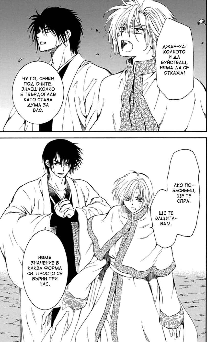 Akatsuki no Yona Chapter 246 - Page 23