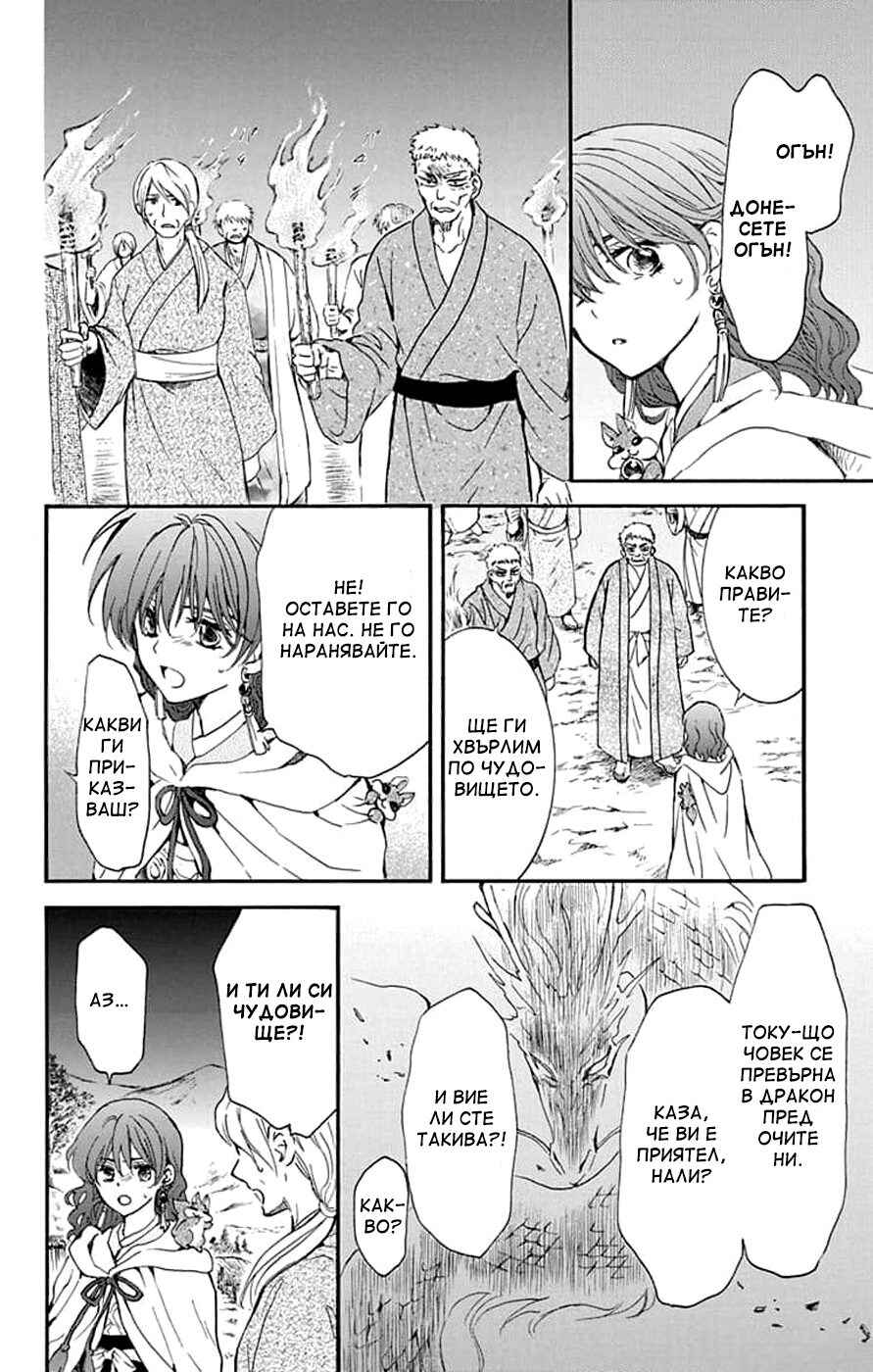 Akatsuki no Yona Chapter 246 - Page 24