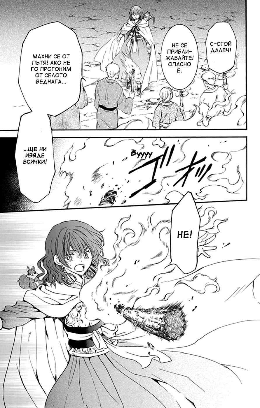Akatsuki no Yona Chapter 246 - Page 25