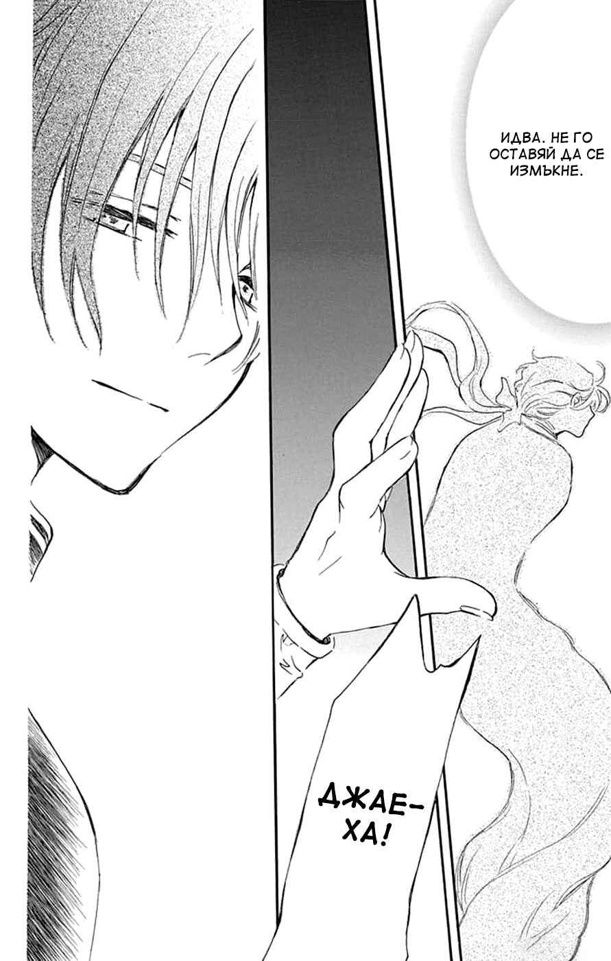 Akatsuki no Yona Chapter 246 - Page 27