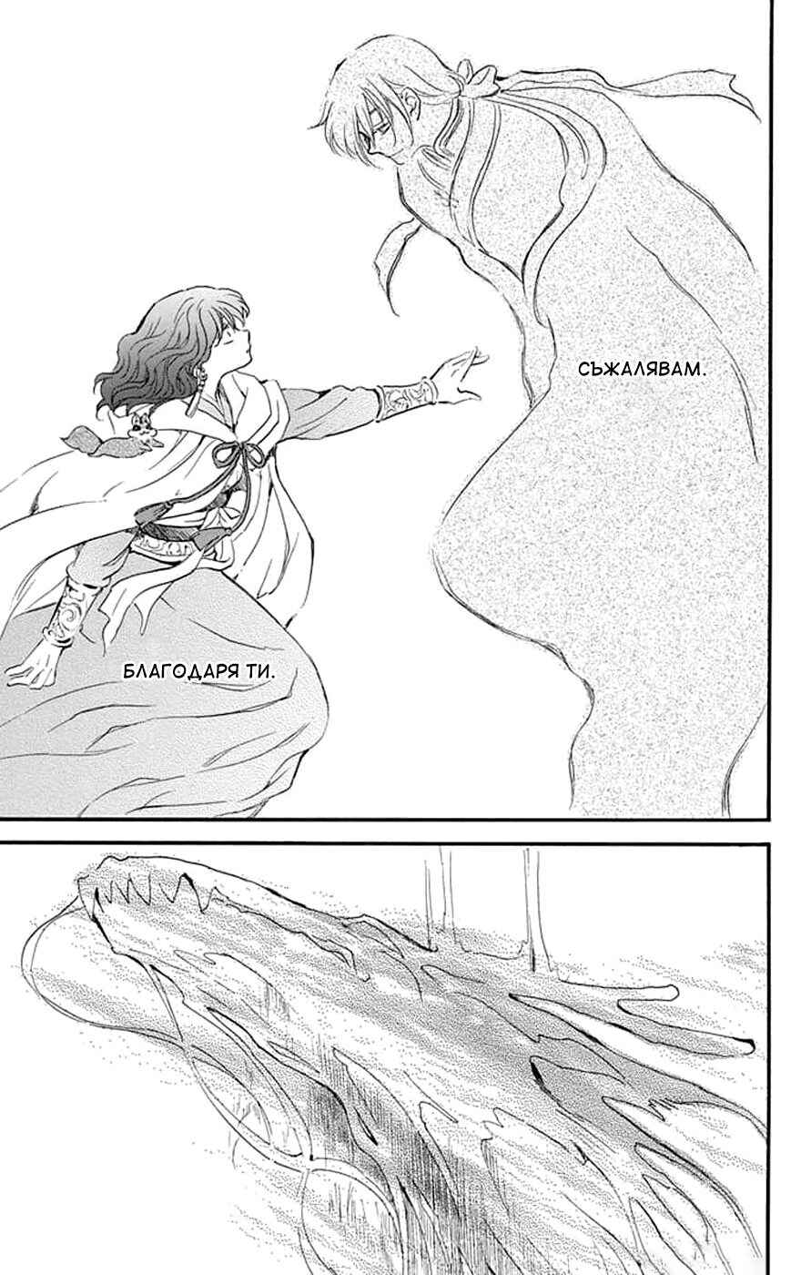 Akatsuki no Yona Chapter 246 - Page 28