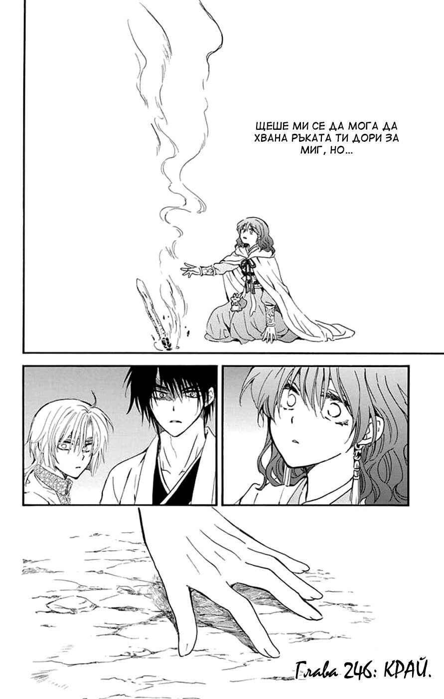 Akatsuki no Yona Chapter 246 - Page 29