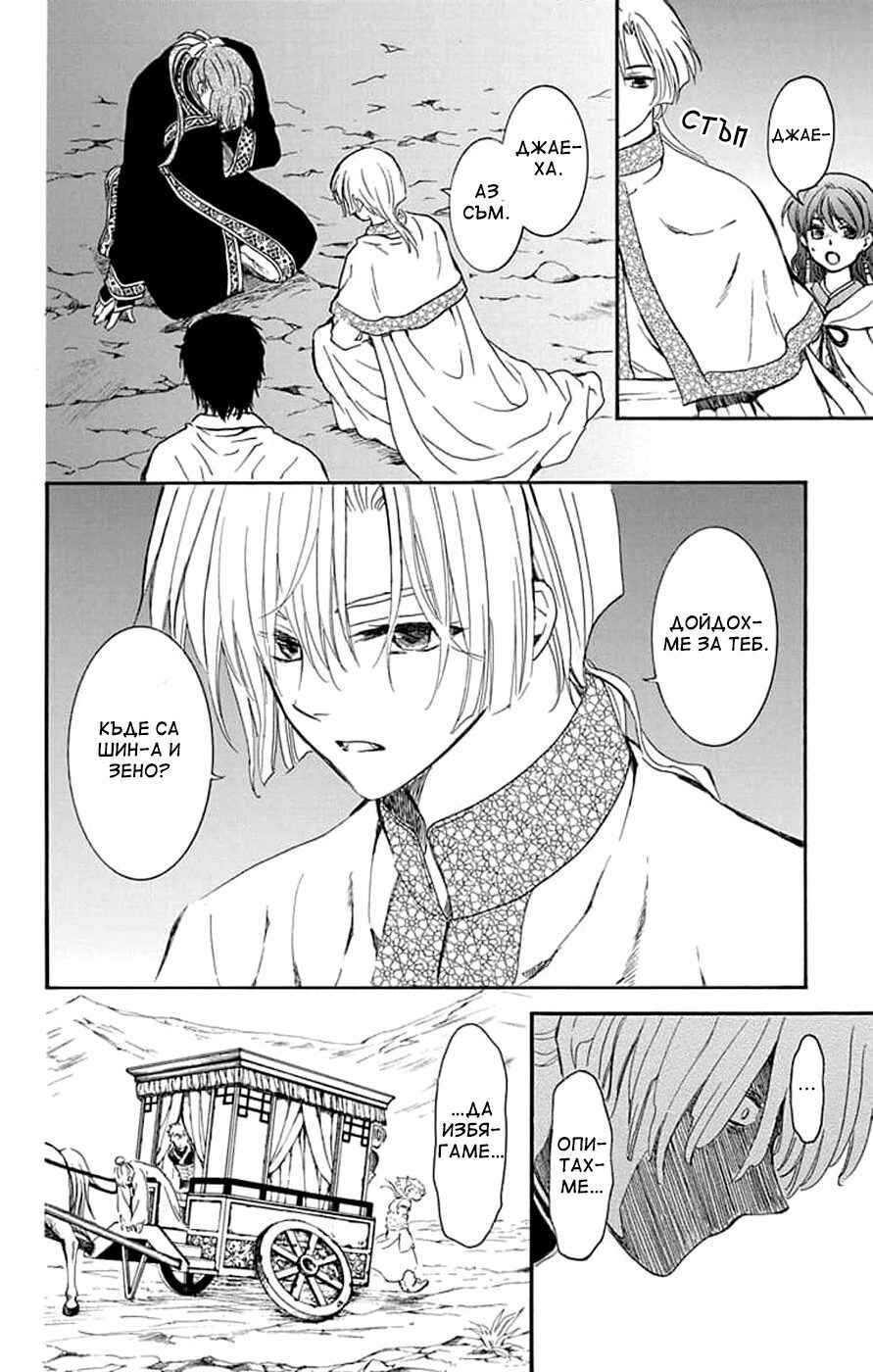 Akatsuki no Yona Chapter 246 - Page 4