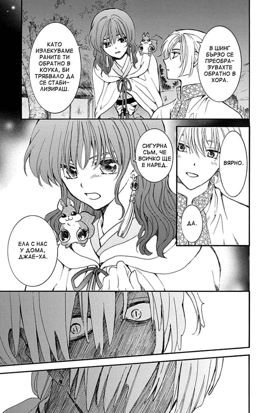 Akatsuki no Yona Chapter 246 - Page 7