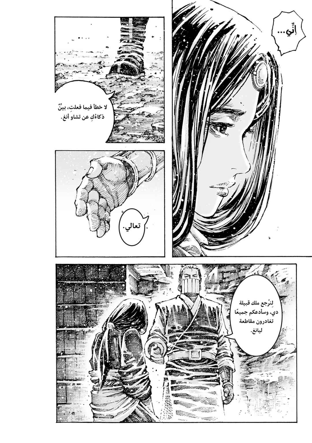 Huǒfèng Liáoyuán Chapter 597 - Page 19
