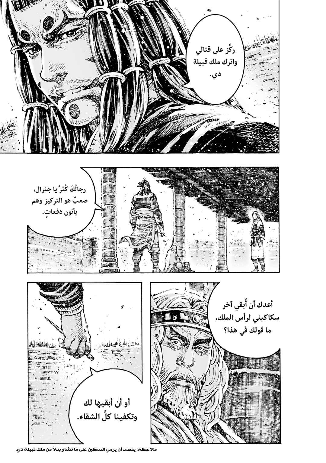 Huǒfèng Liáoyuán Chapter 597 - Page 26