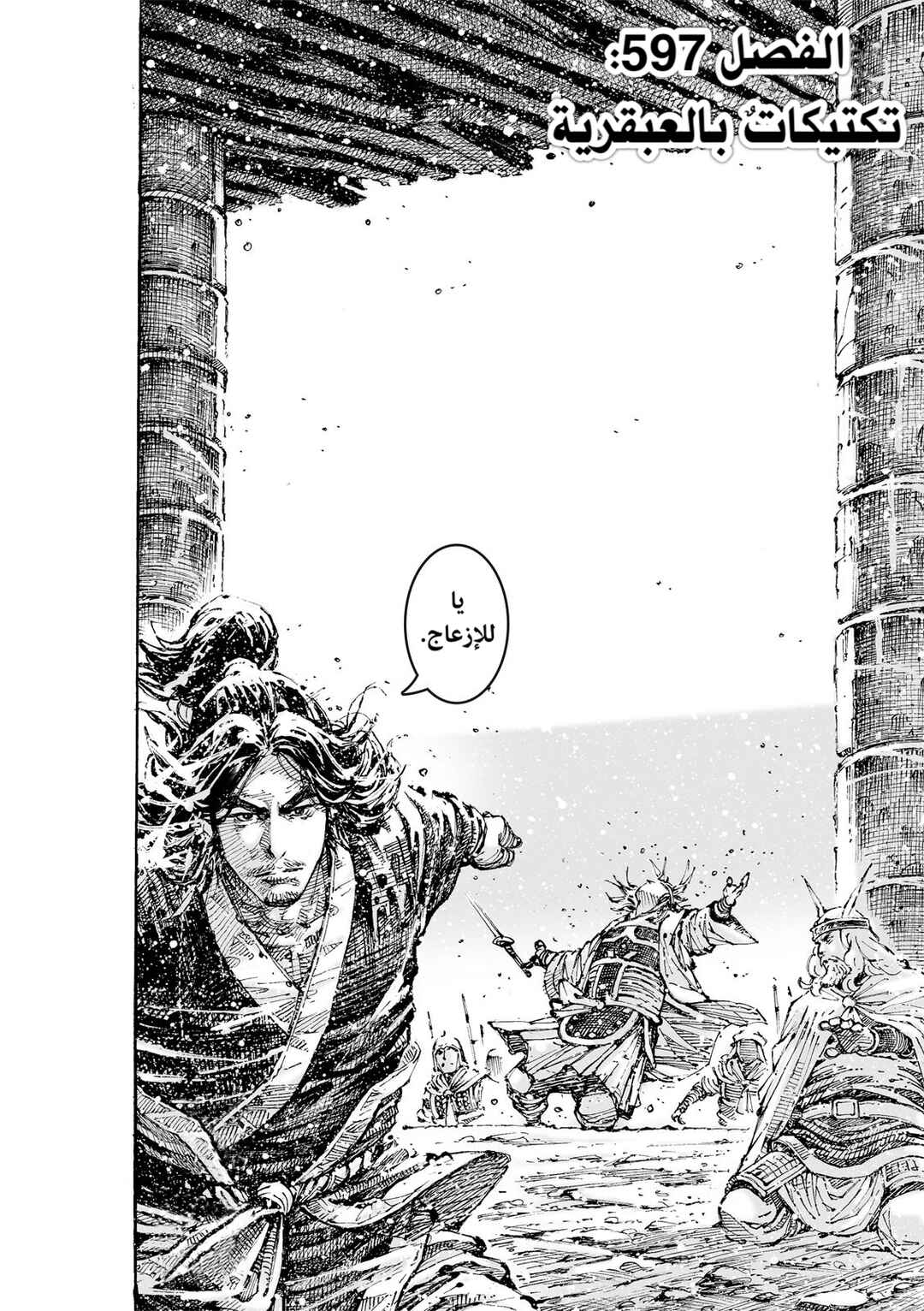 Huǒfèng Liáoyuán Chapter 597 - Page 3