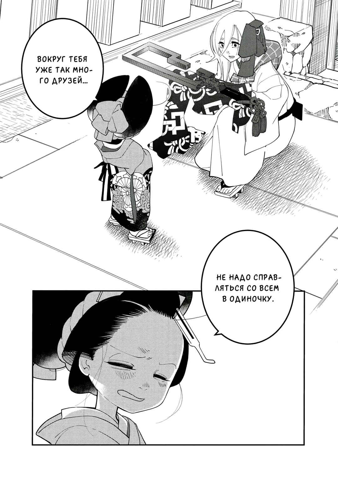 Ao no Tatsuki Chapter 18 - Page 15