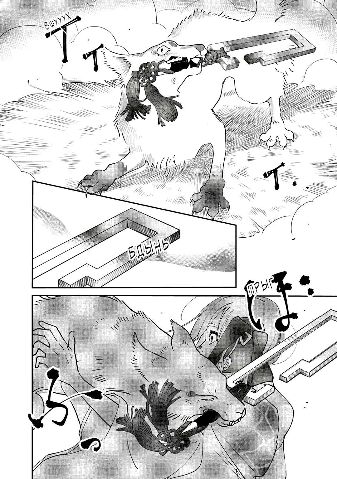 Ao no Tatsuki Chapter 18 - Page 19