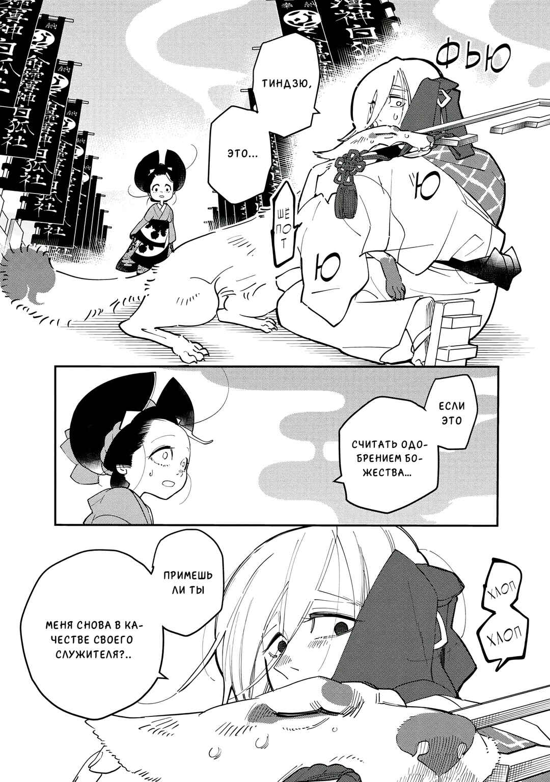 Ao no Tatsuki Chapter 18 - Page 20