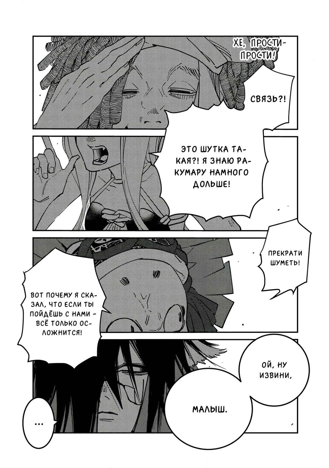 Ao no Tatsuki Chapter 18 - Page 22