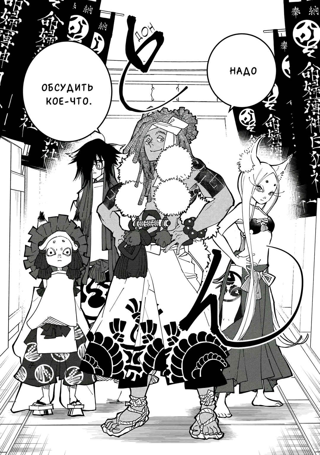 Ao no Tatsuki Chapter 18 - Page 23