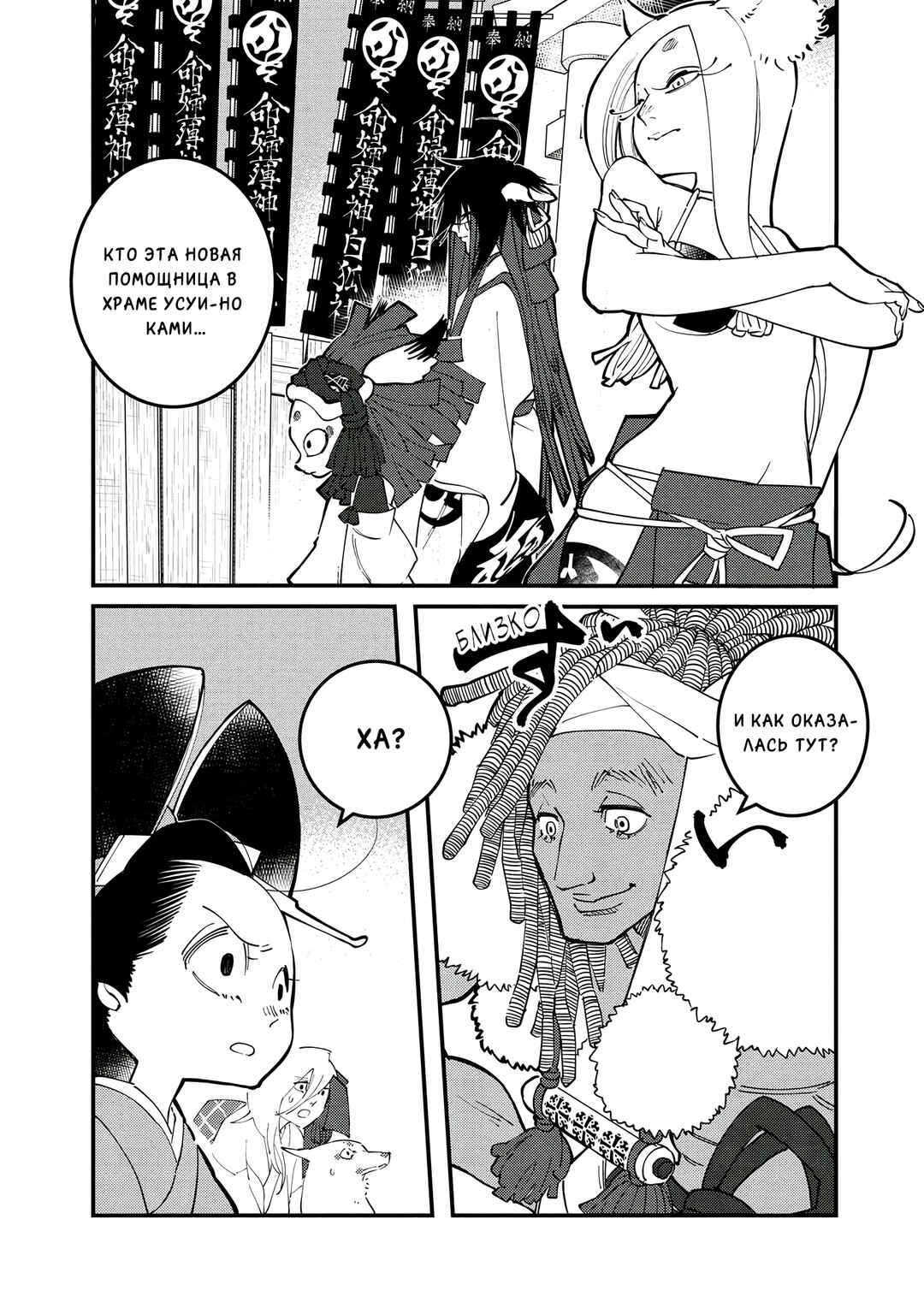 Ao no Tatsuki Chapter 18 - Page 24