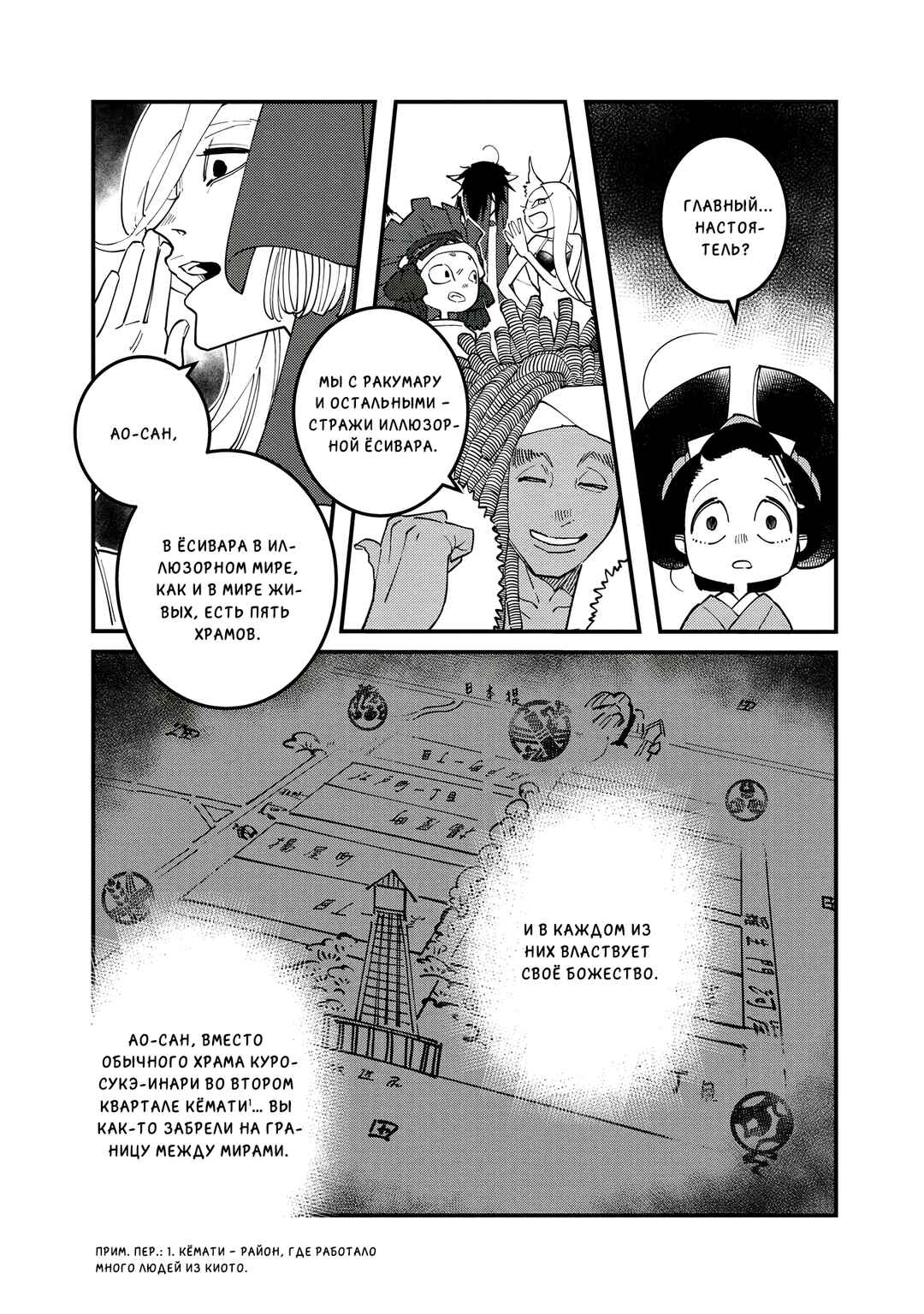 Ao no Tatsuki Chapter 18 - Page 26