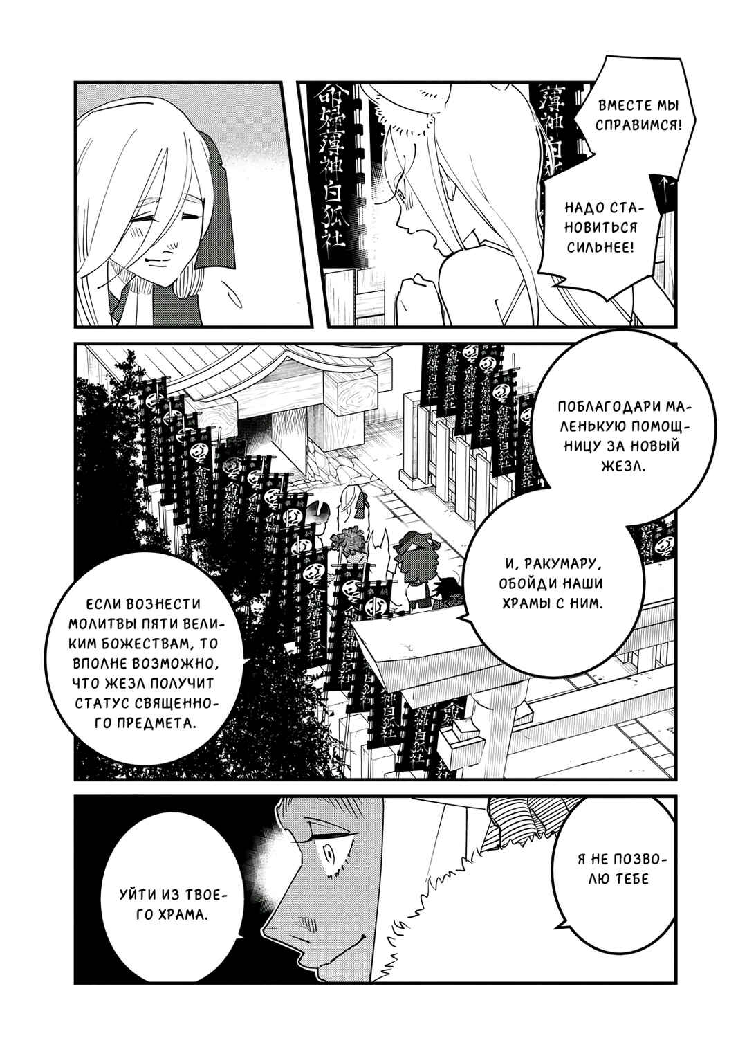 Ao no Tatsuki Chapter 18 - Page 30