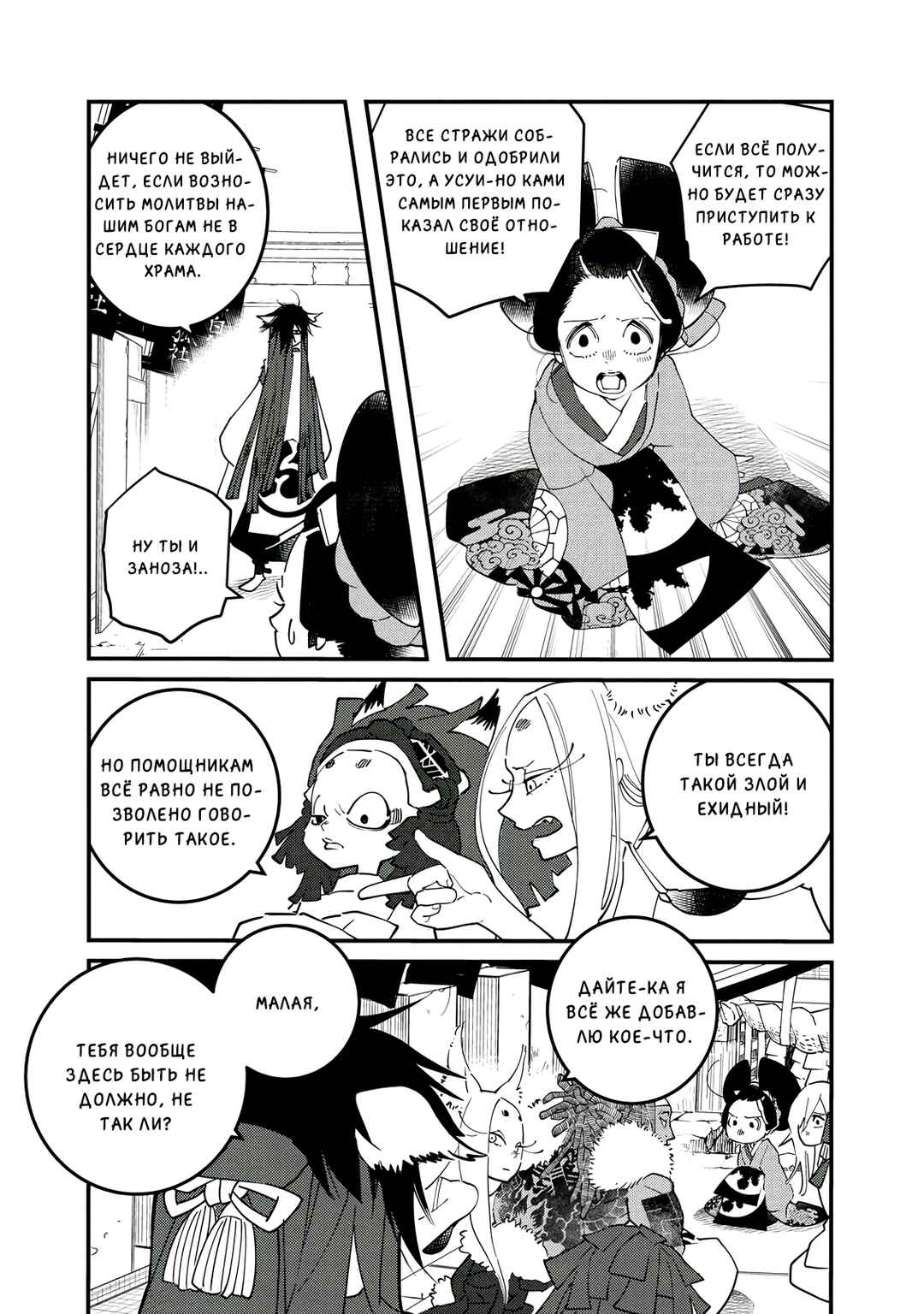 Ao no Tatsuki Chapter 18 - Page 31
