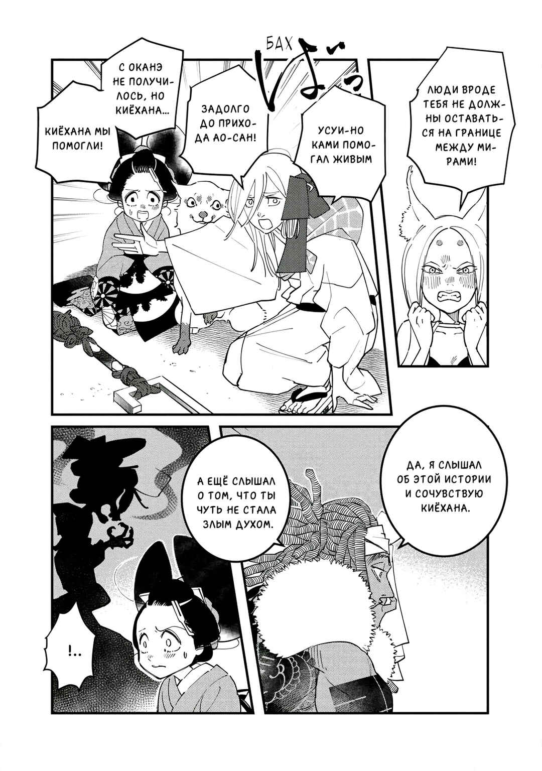 Ao no Tatsuki Chapter 18 - Page 33