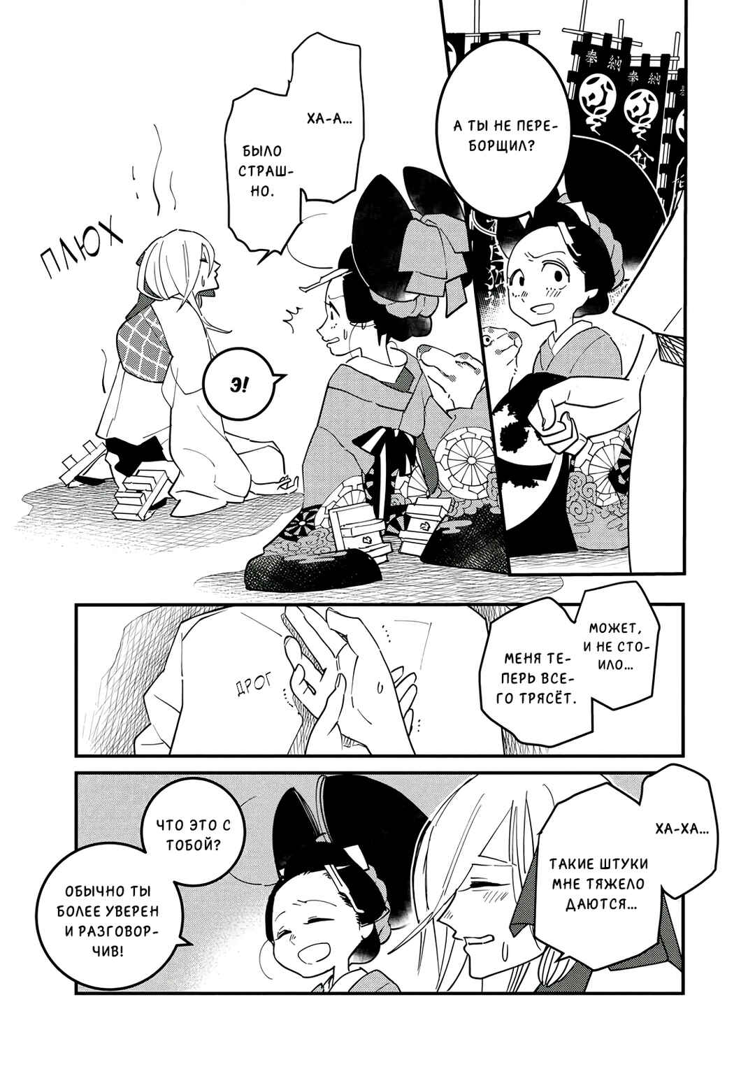 Ao no Tatsuki Chapter 18 - Page 40
