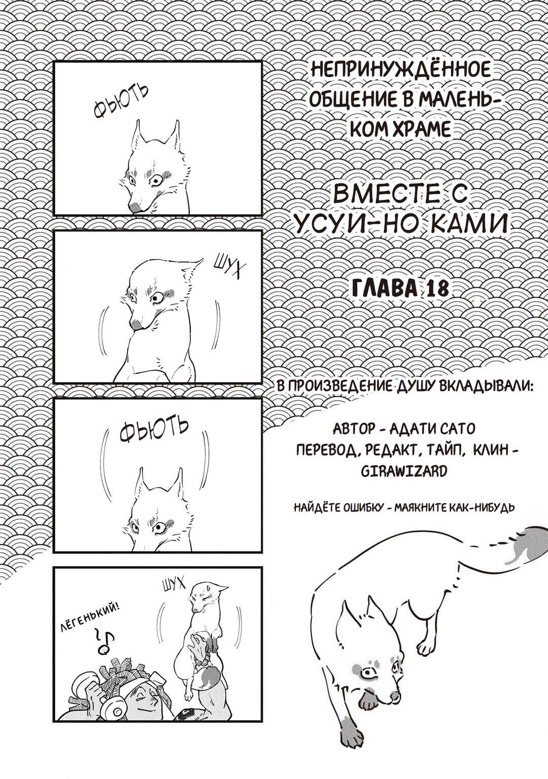 Ao no Tatsuki Chapter 18 - Page 44