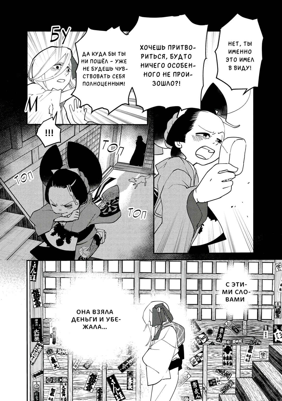 Ao no Tatsuki Chapter 18 - Page 9