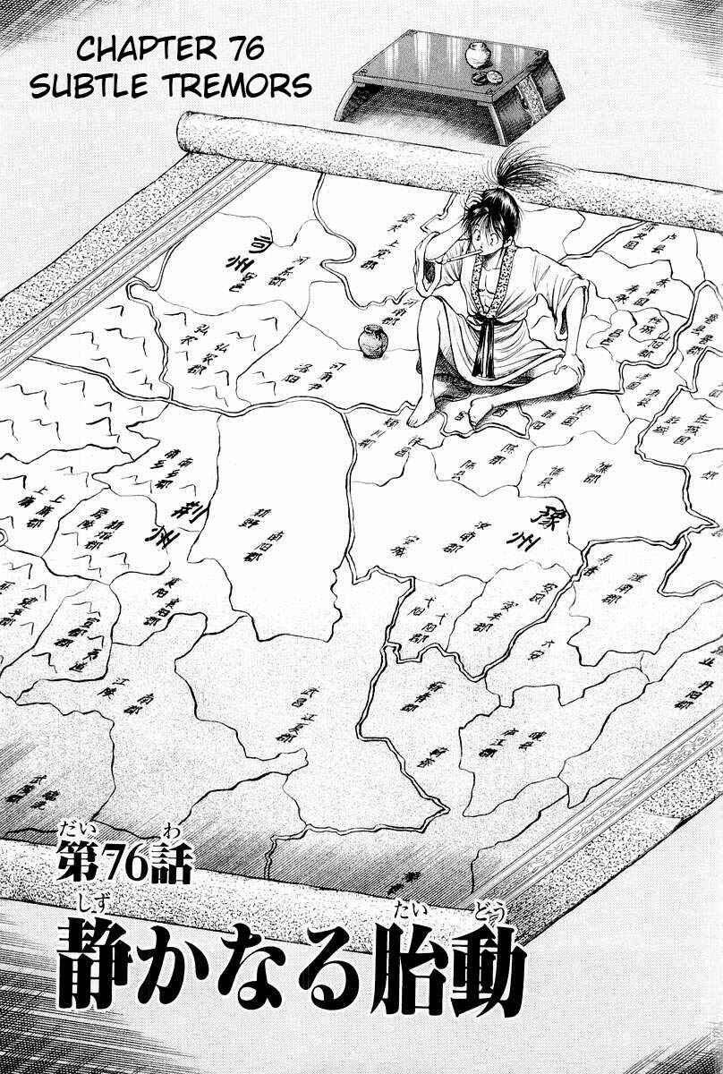 Ryuroden Chapter 76 - Page 1