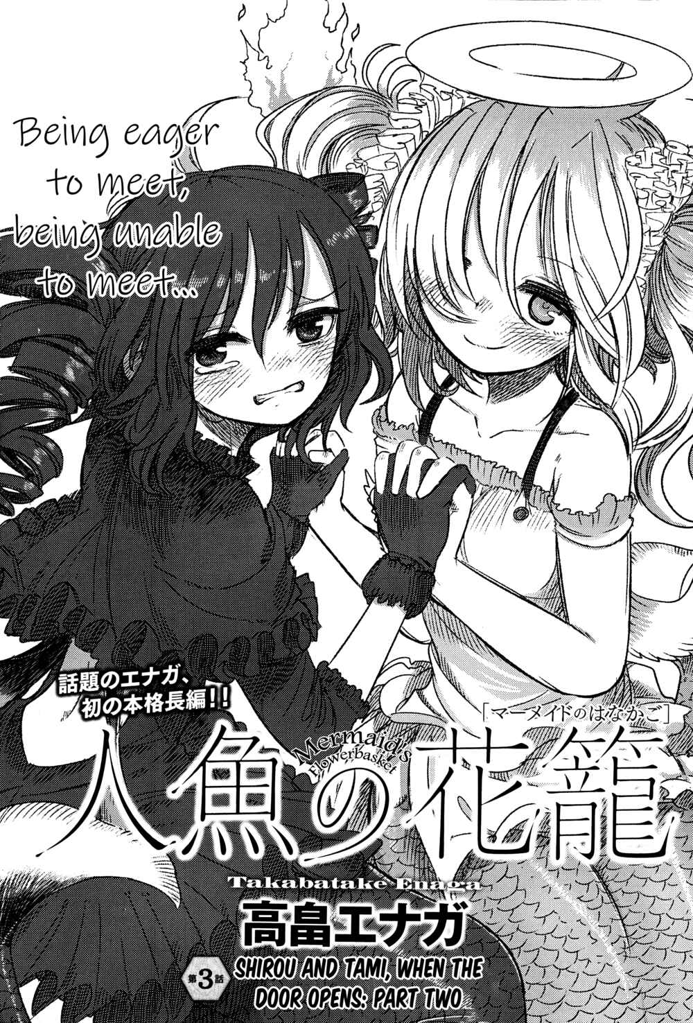Ningyo no Hanakago Chapter 3 - Page 2