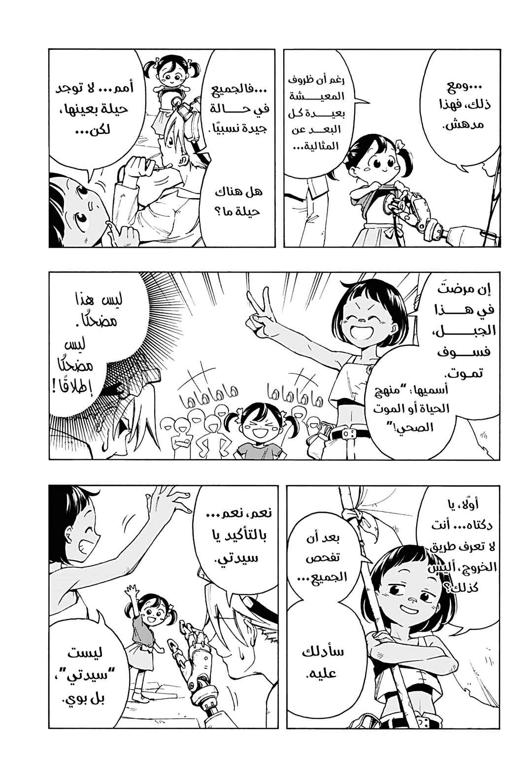Kuzukago Mountain Chapter ? - Page 10