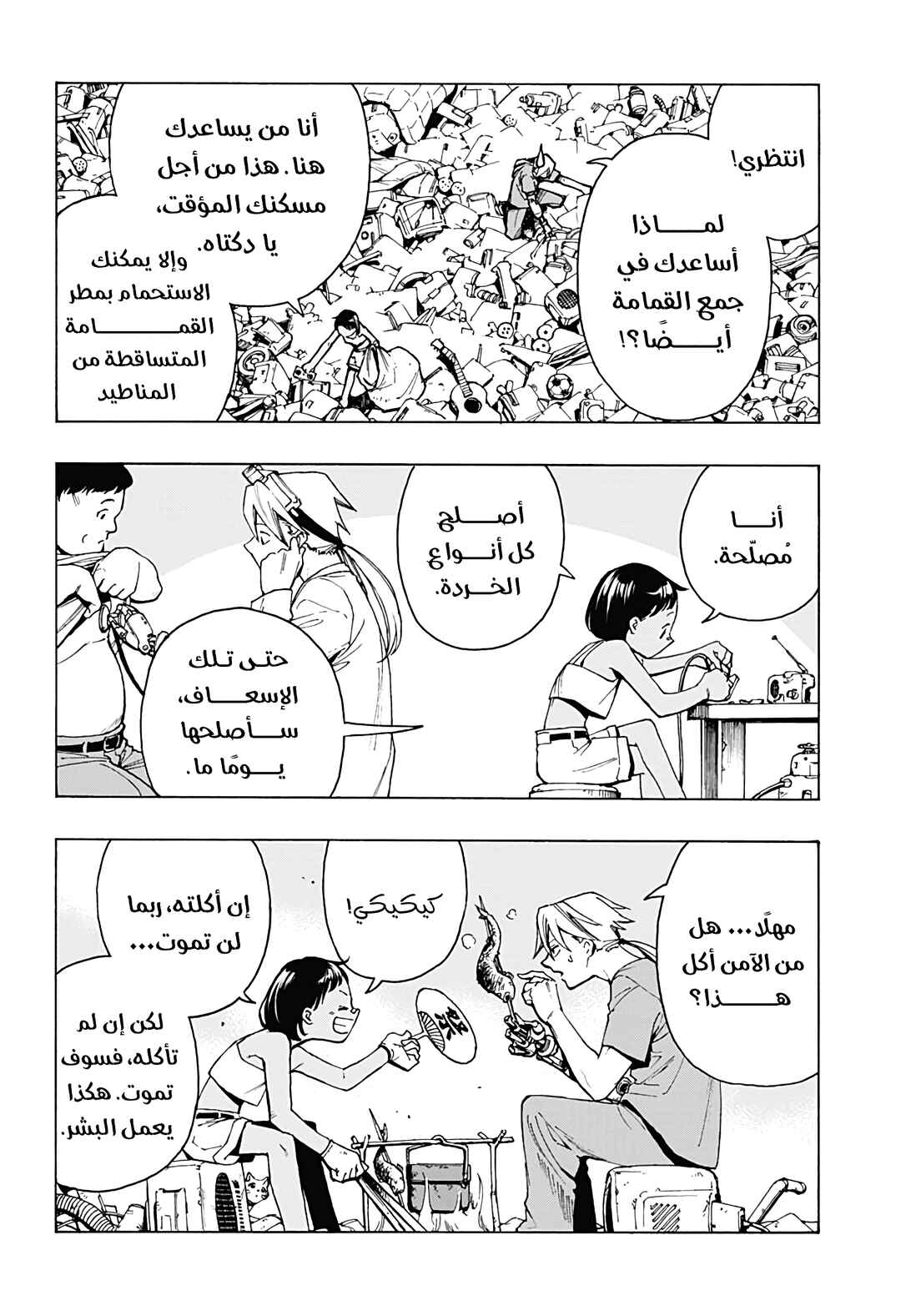 Kuzukago Mountain Chapter ? - Page 11