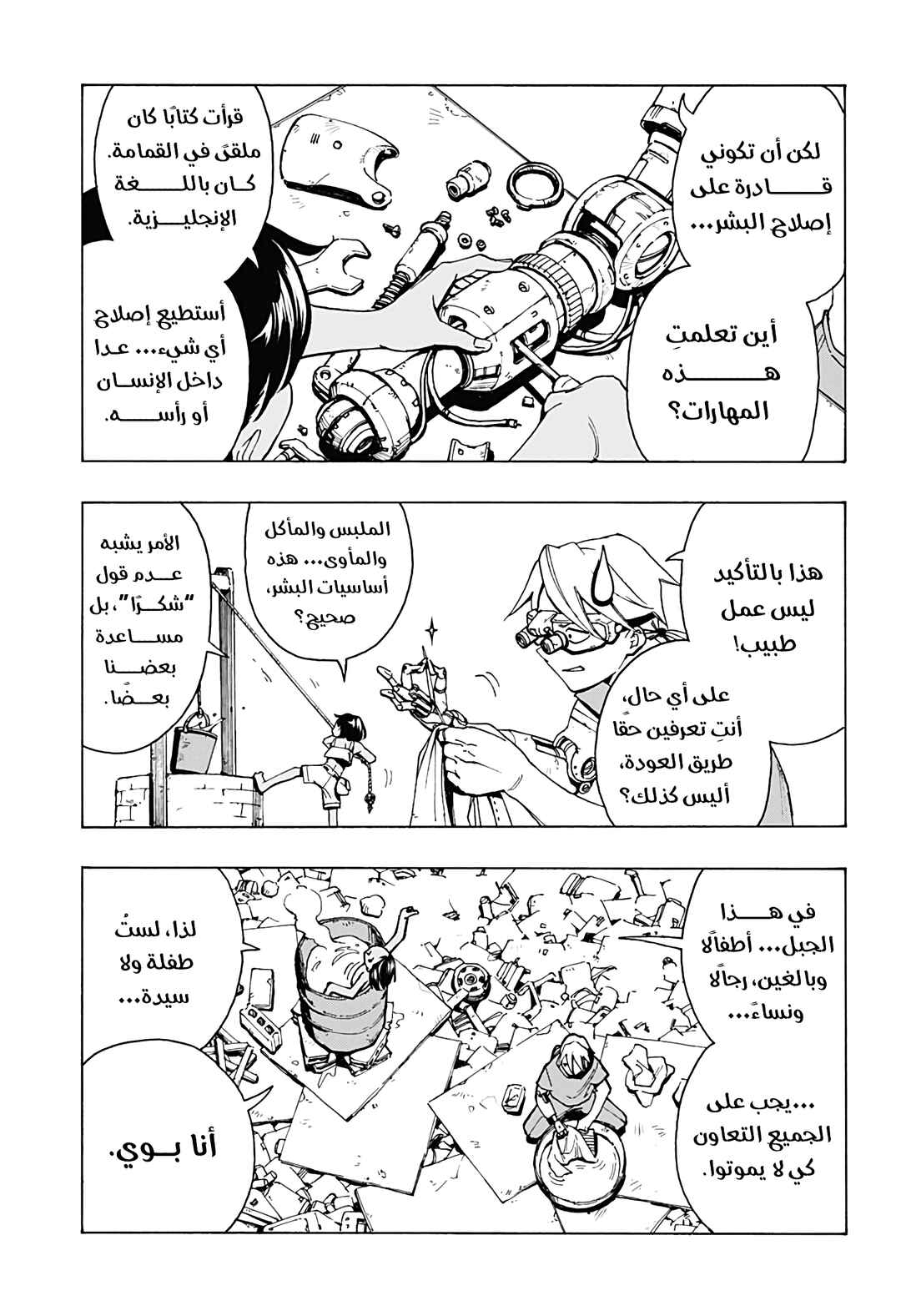 Kuzukago Mountain Chapter ? - Page 12