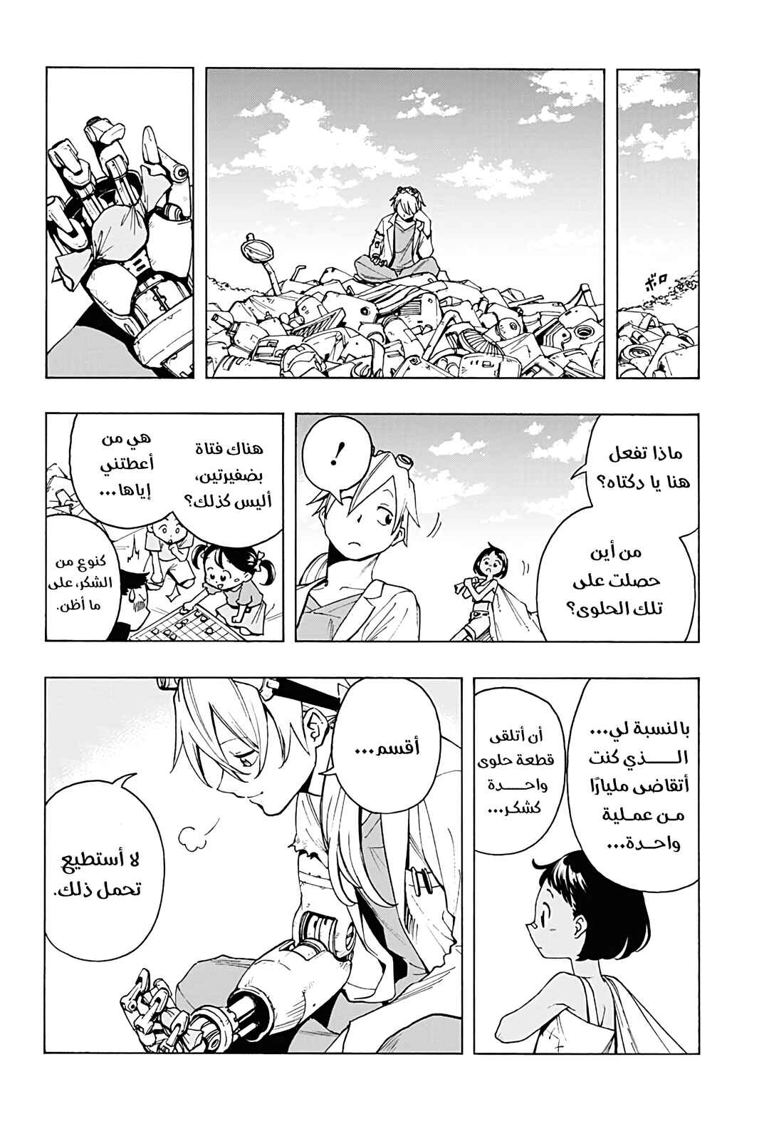 Kuzukago Mountain Chapter ? - Page 13