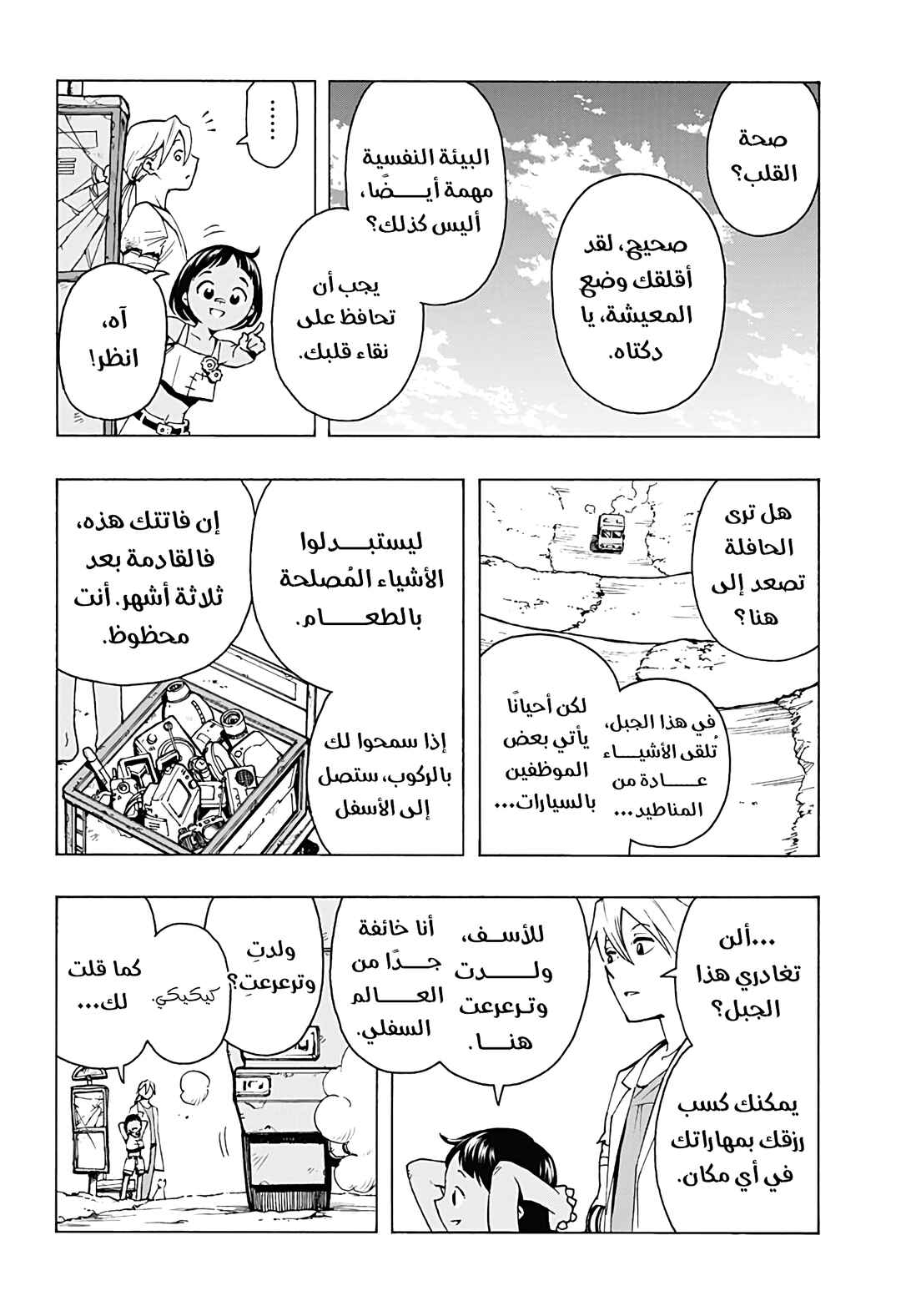 Kuzukago Mountain Chapter ? - Page 17