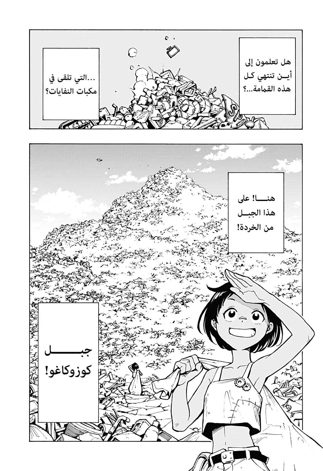 Kuzukago Mountain Chapter ? - Page 2