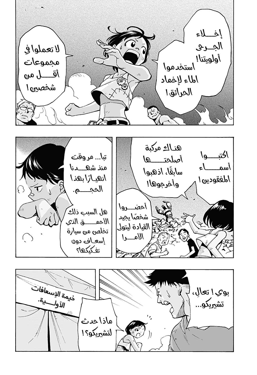 Kuzukago Mountain Chapter ? - Page 21