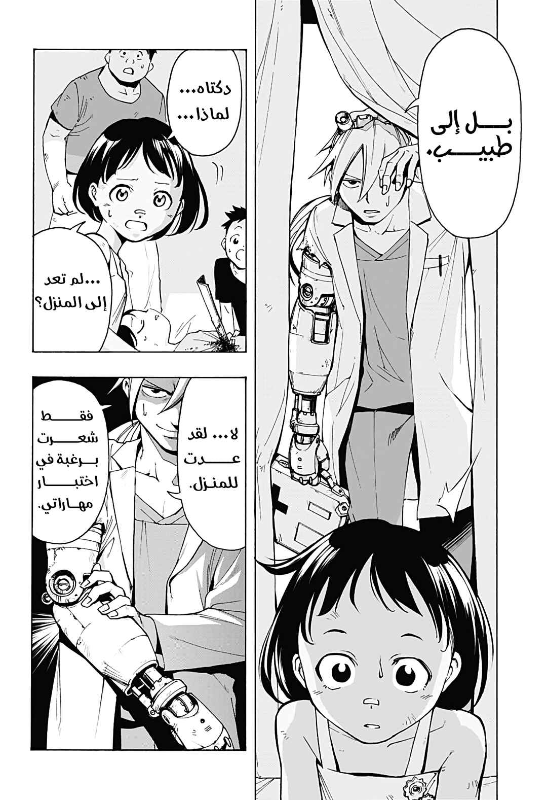 Kuzukago Mountain Chapter ? - Page 23