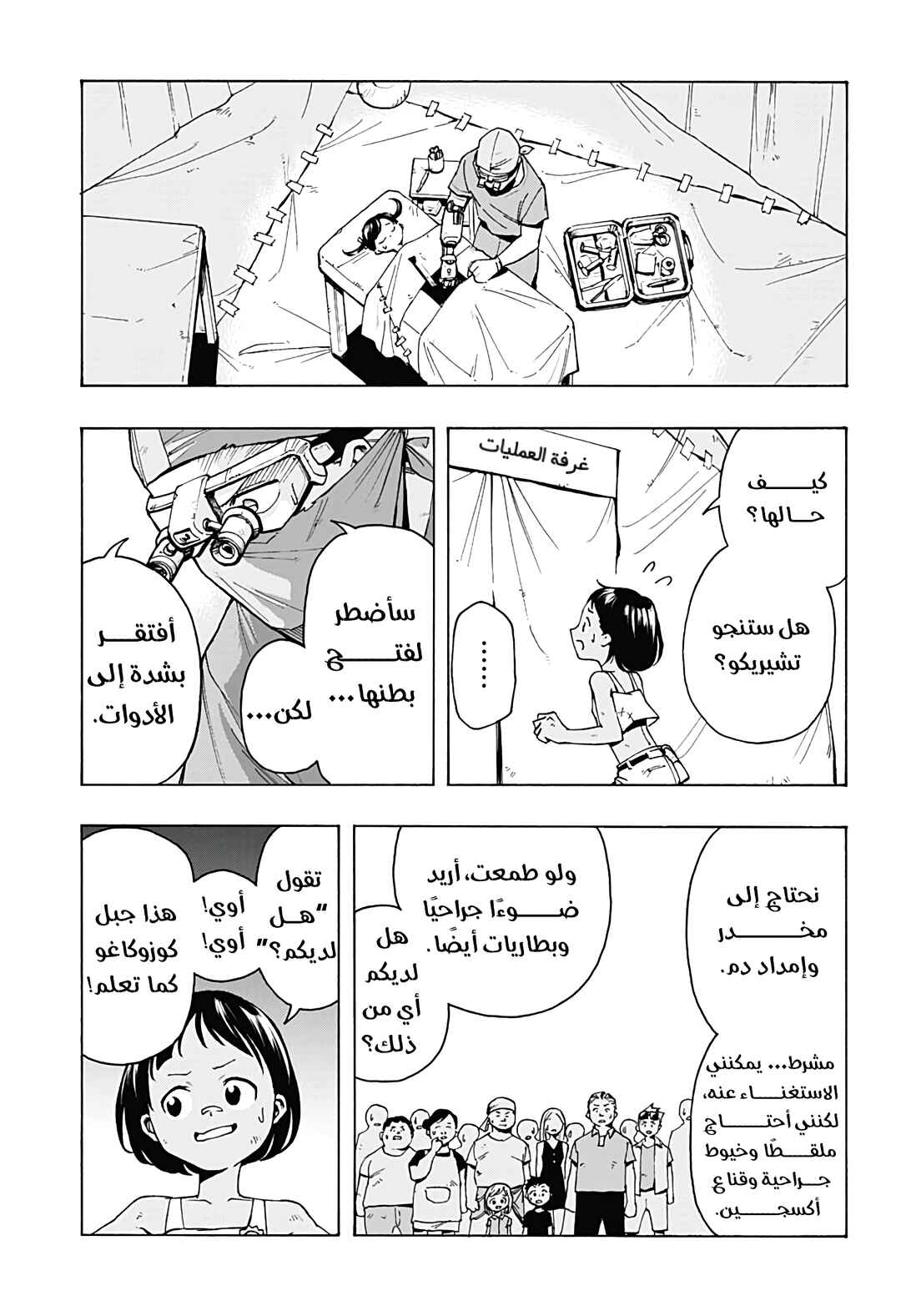 Kuzukago Mountain Chapter ? - Page 24
