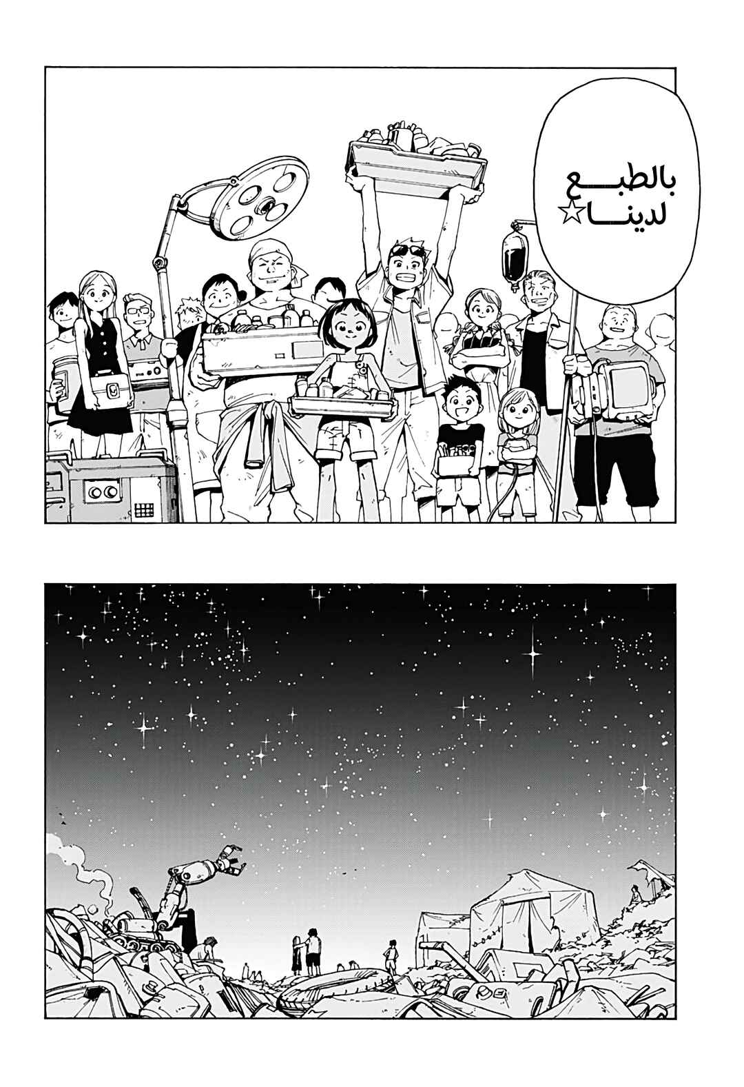 Kuzukago Mountain Chapter ? - Page 25