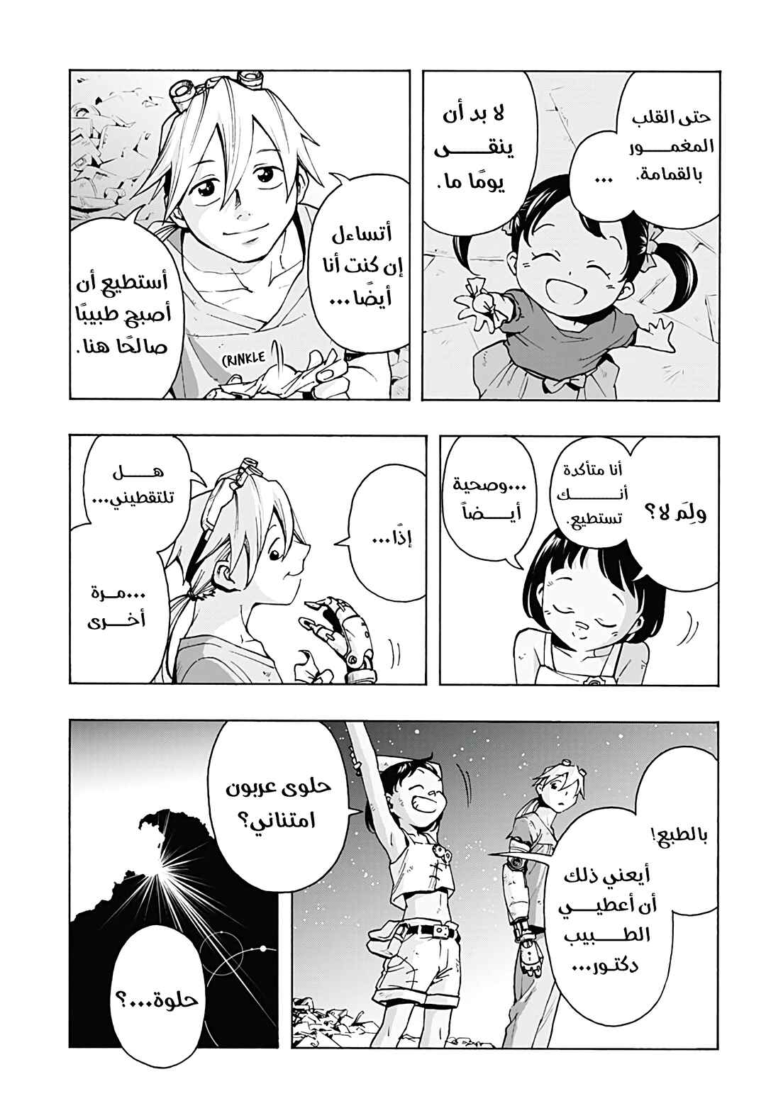 Kuzukago Mountain Chapter ? - Page 28