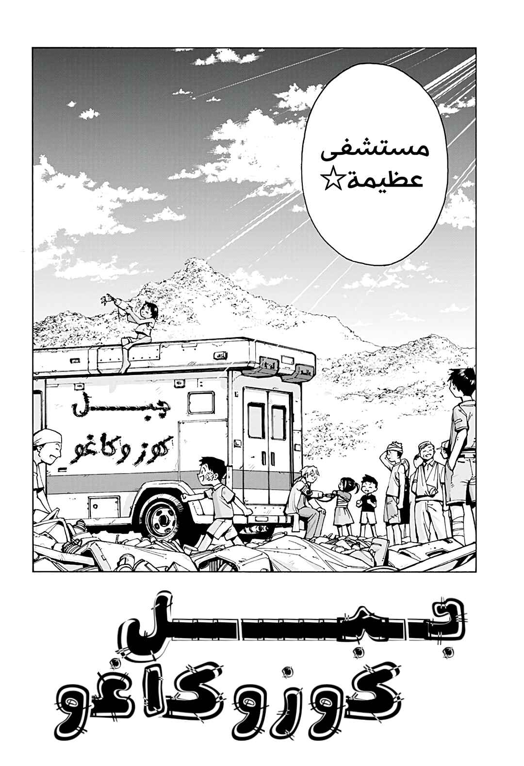 Kuzukago Mountain Chapter ? - Page 29