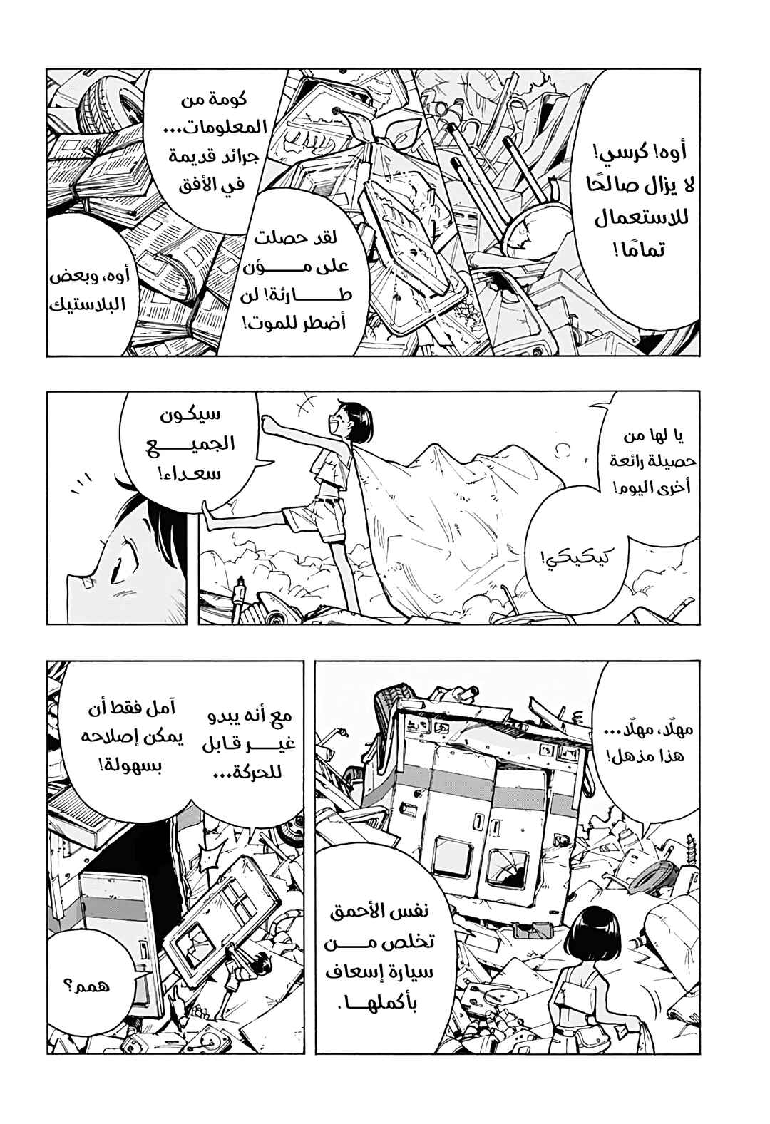 Kuzukago Mountain Chapter ? - Page 3
