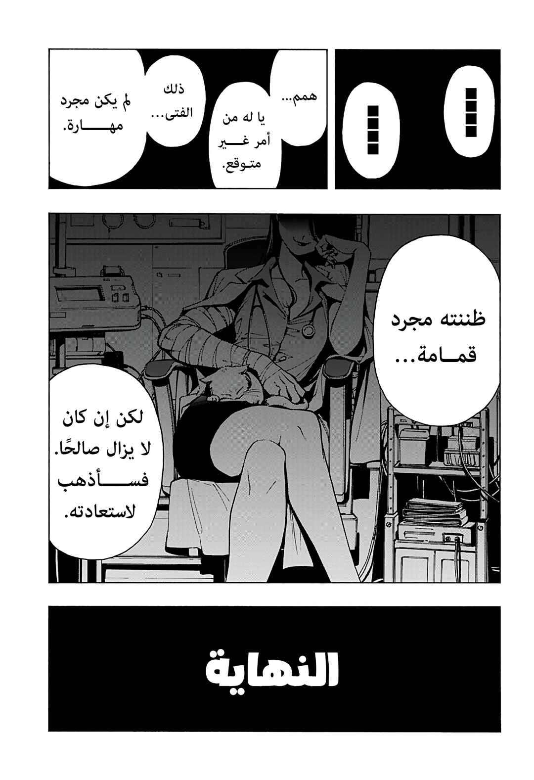 Kuzukago Mountain Chapter ? - Page 30