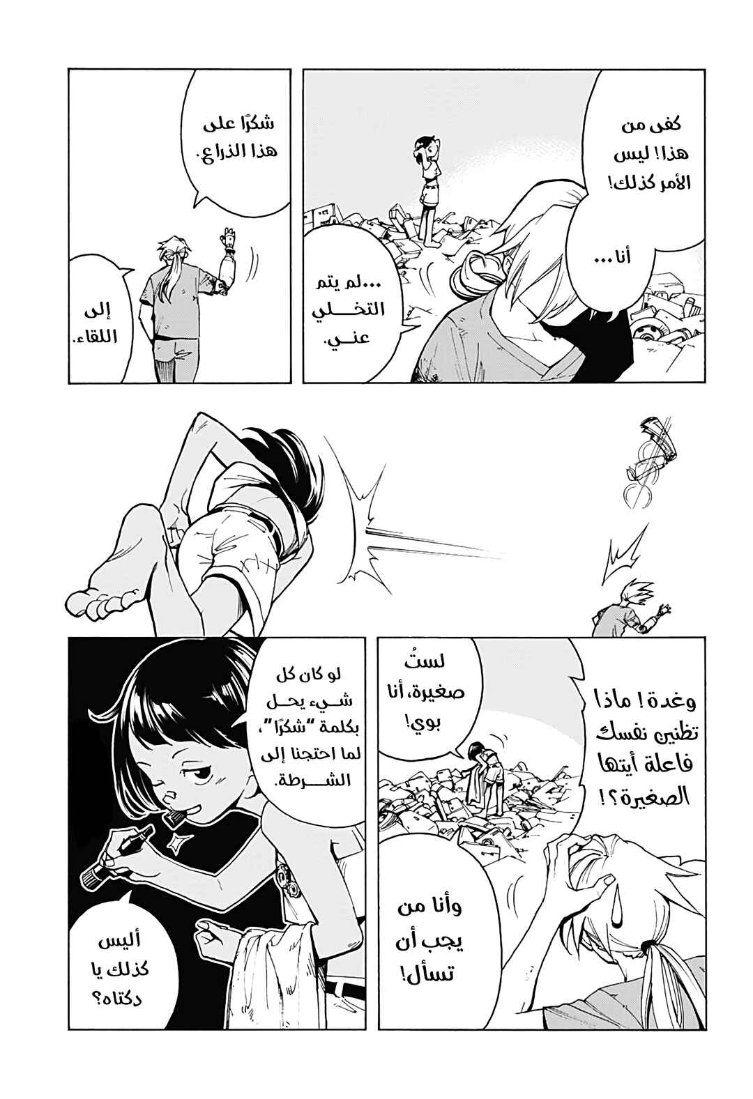 Kuzukago Mountain Chapter ? - Page 8