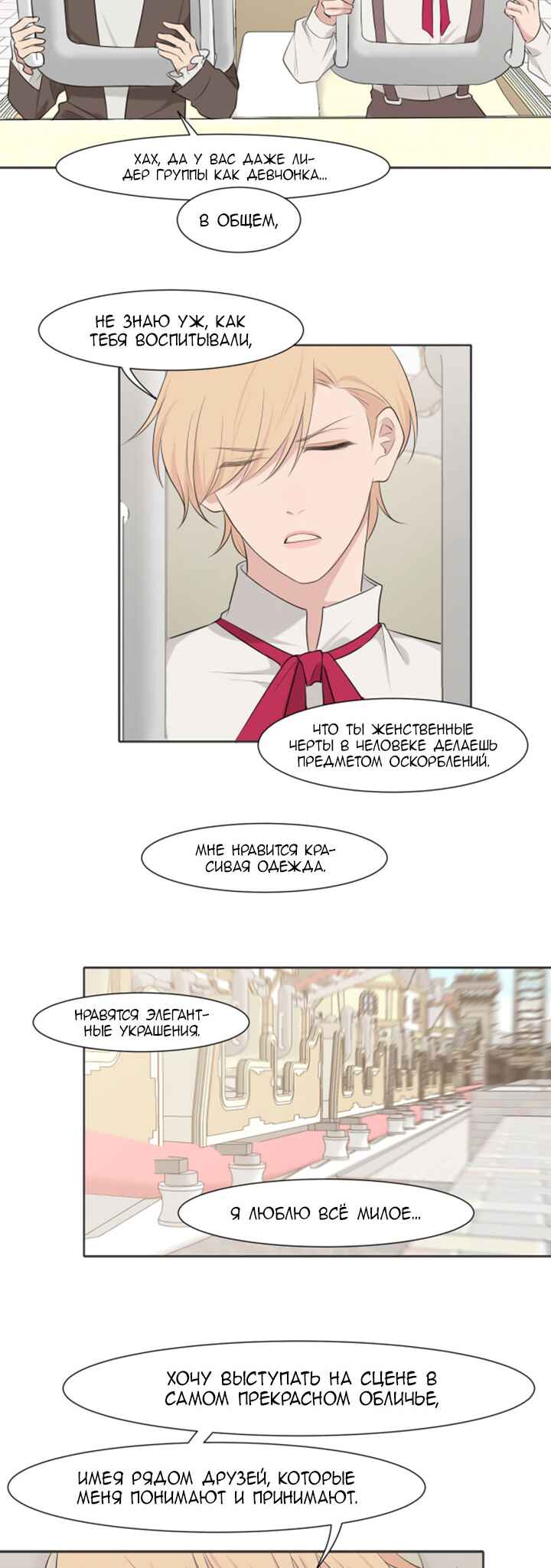 Prejudice Chapter 37 - Page 3