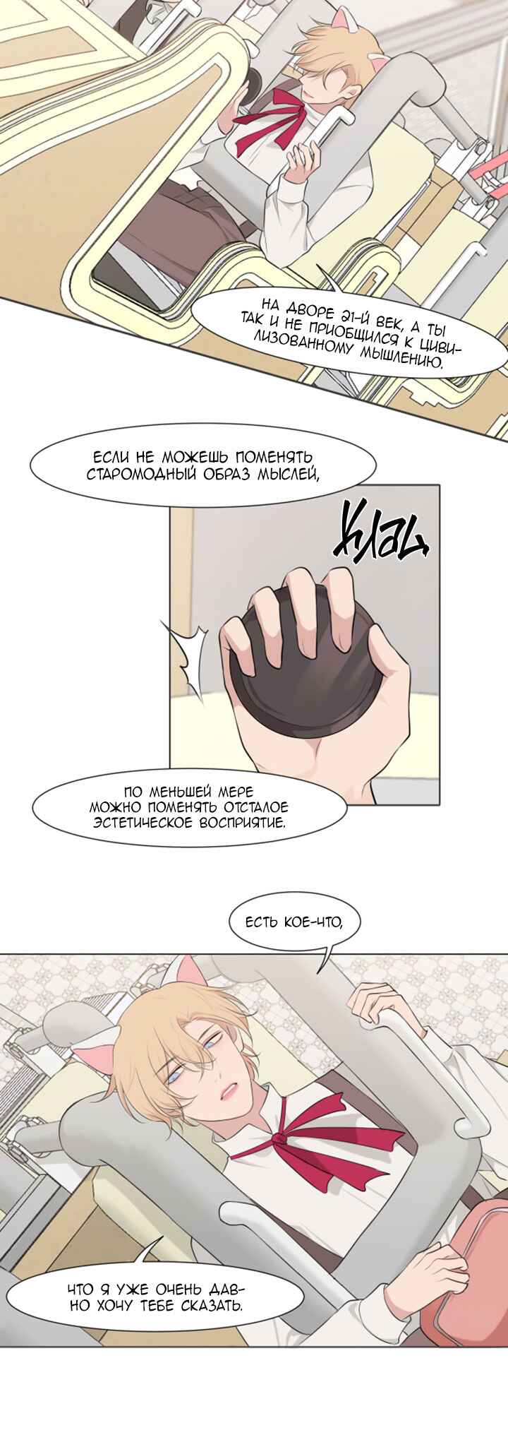 Prejudice Chapter 37 - Page 5
