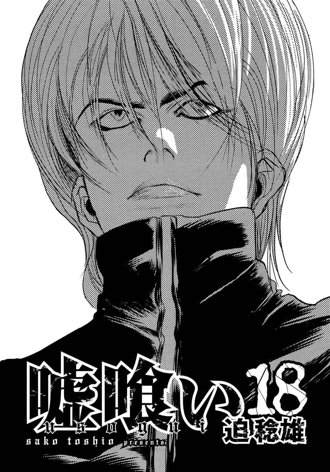 Usogui Chapter 187 - Page 2