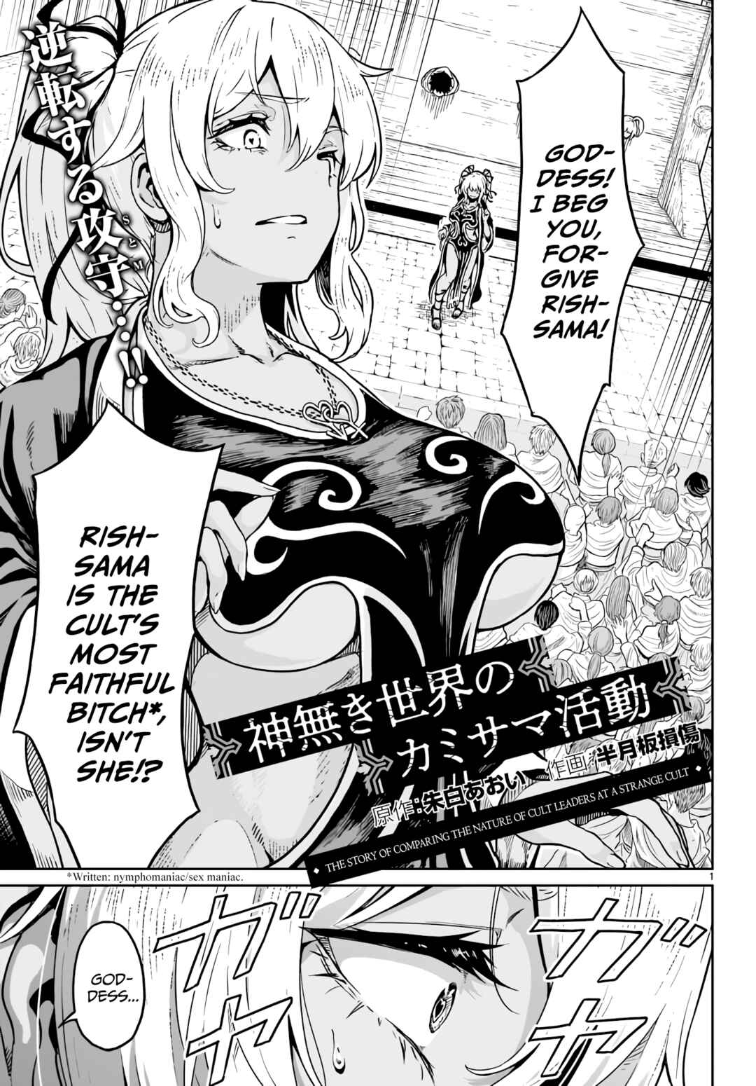 Kaminaki Sekai no Kamisama Katsudou Chapter 16 - Page 1