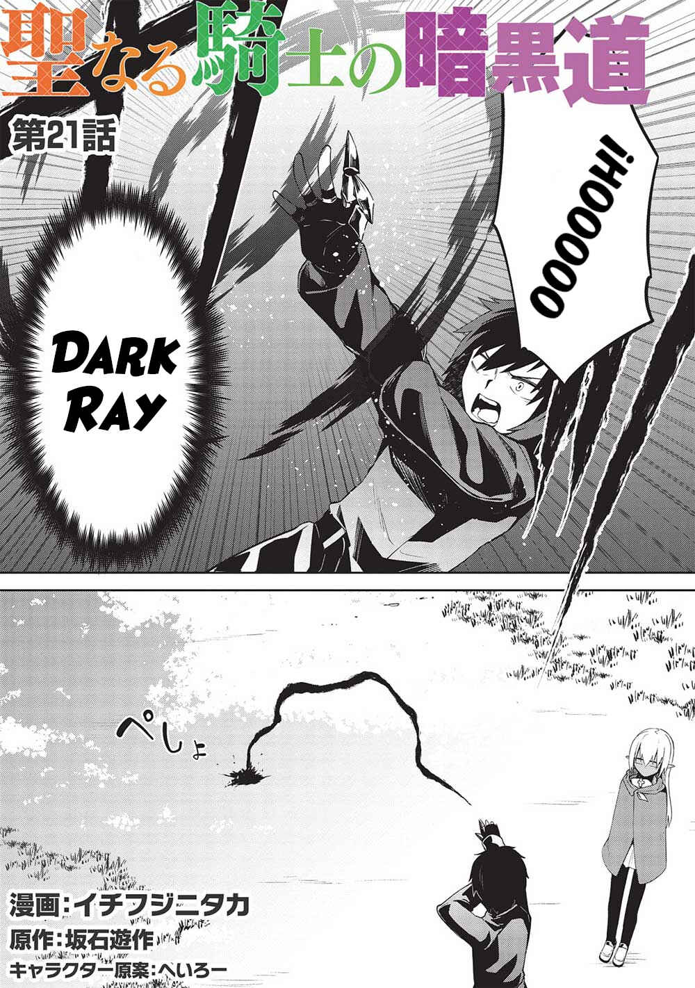 Seinaru Kishi no Ankokudou Chapter 21 - Page 2