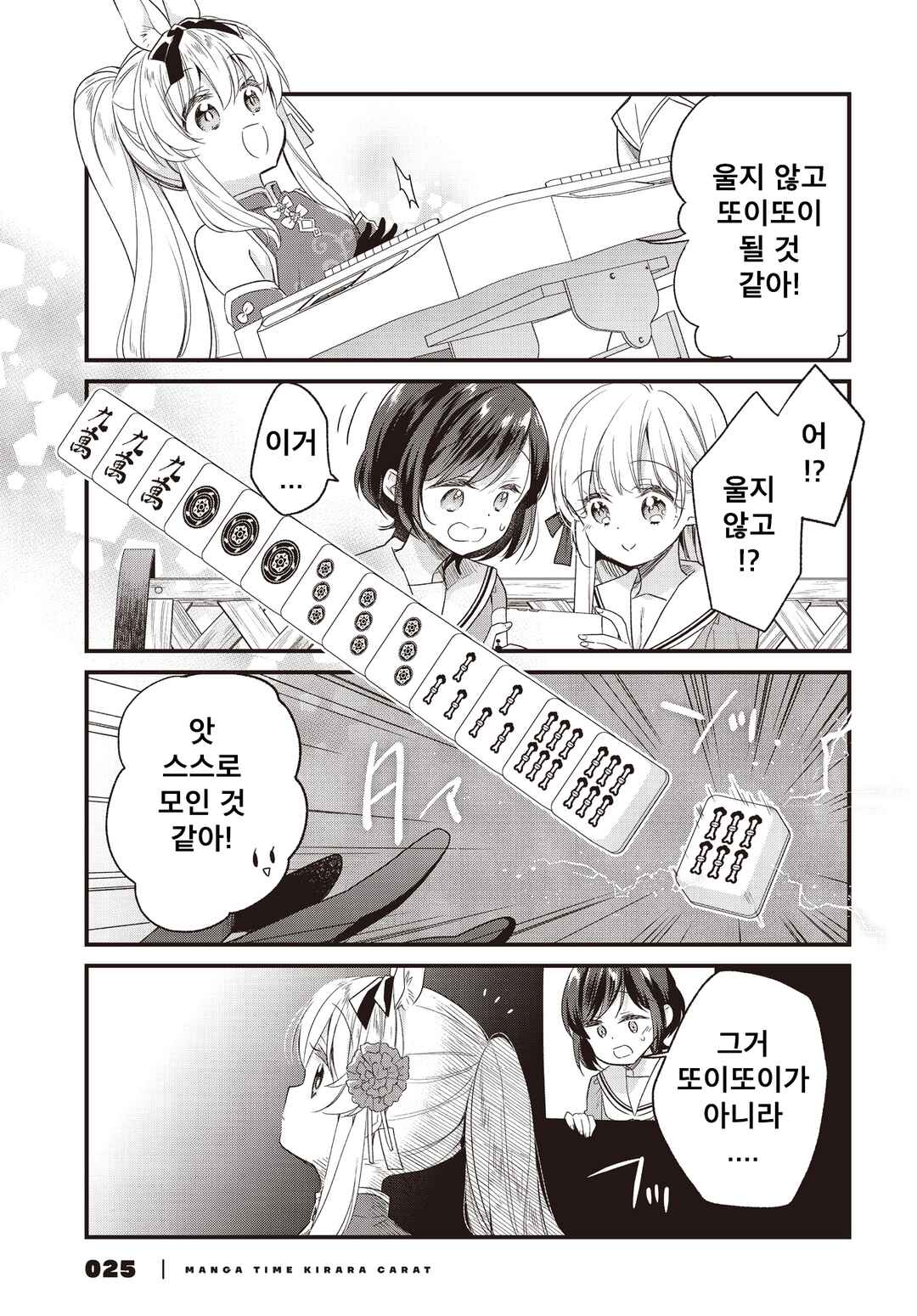 Gokigenyou, Ikkyoku Ikaga? Chapter 2 - Page 11