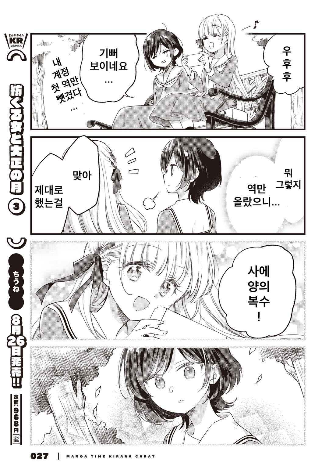 Gokigenyou, Ikkyoku Ikaga? Chapter 2 - Page 13