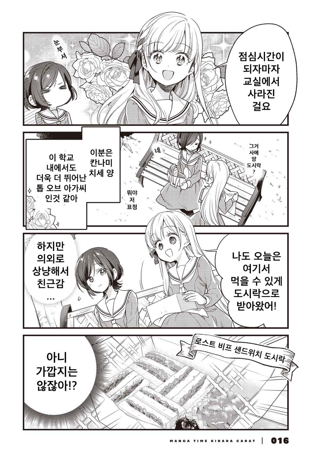 Gokigenyou, Ikkyoku Ikaga? Chapter 2 - Page 2